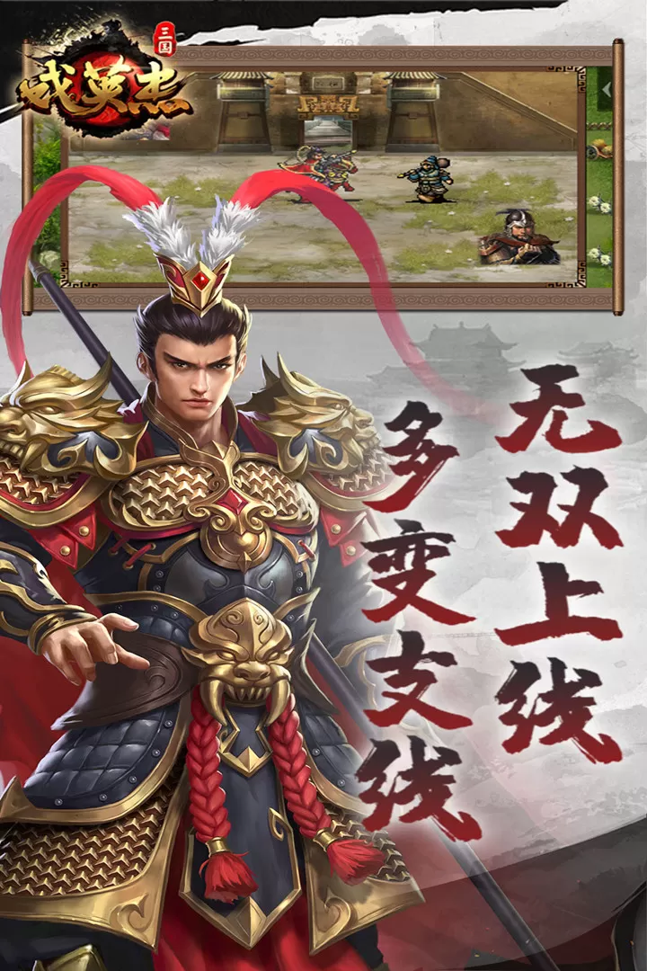 三国戏英杰传最新版本图2