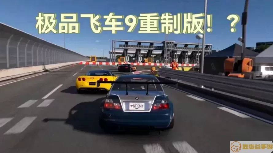 极品飞车9游戏画面