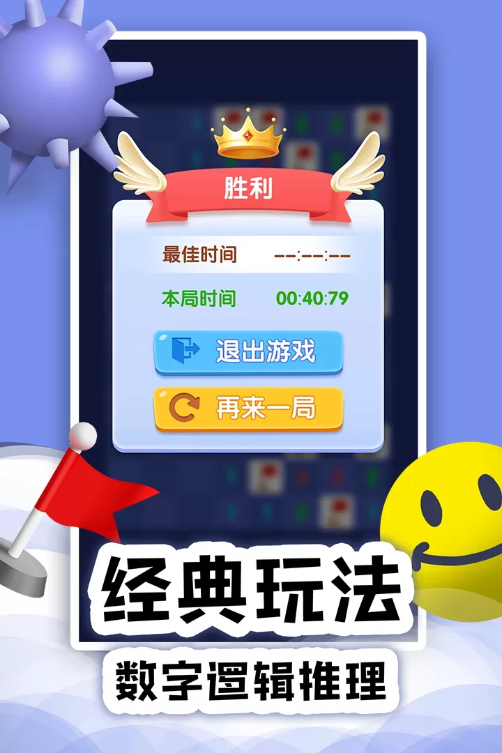 扫雷online手机游戏图2