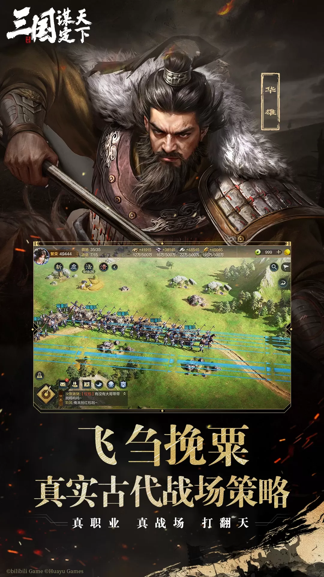 三国：谋定天下最新版图3