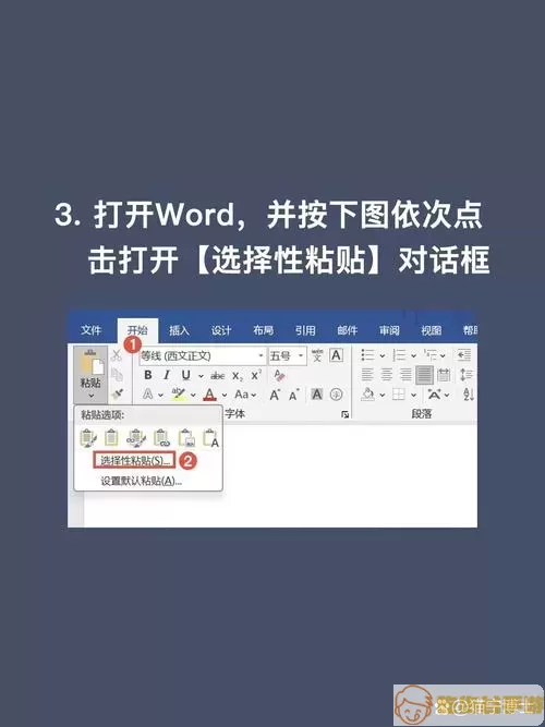 Excel表格复制到Word