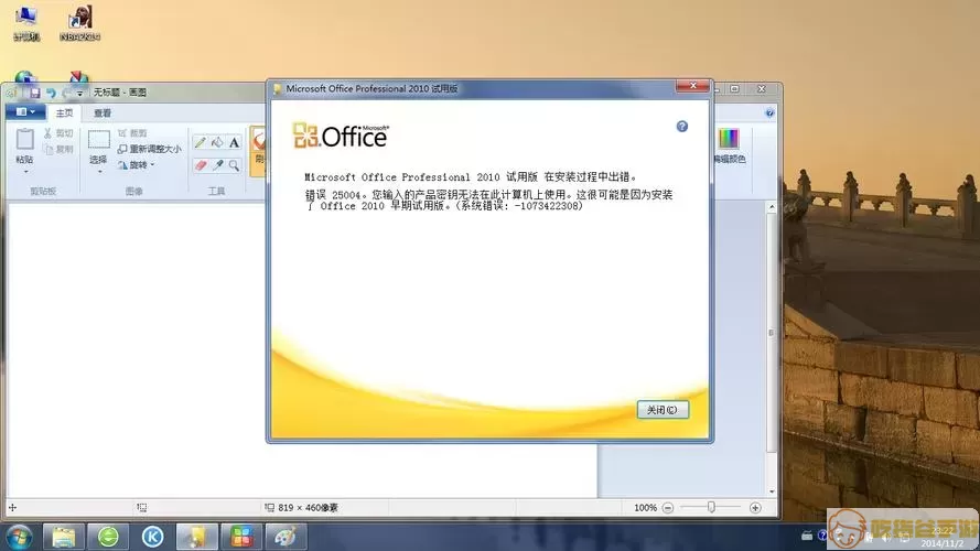 Office安装服务