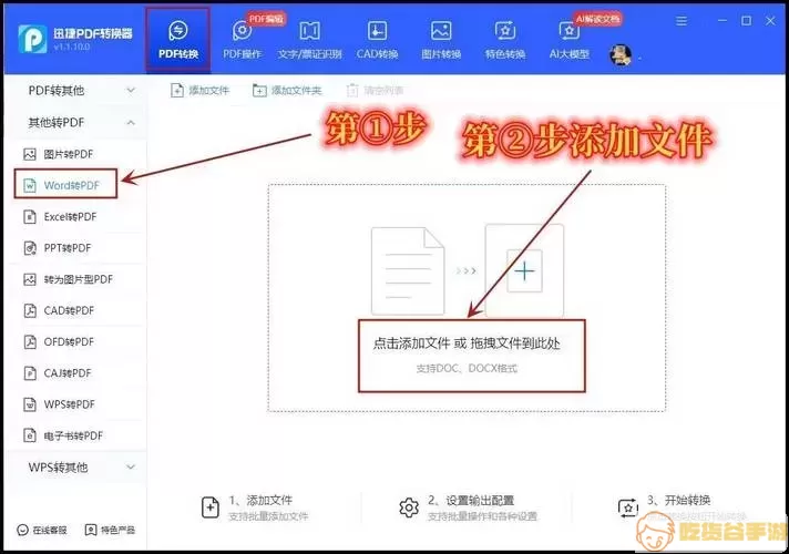 PDF转换成Word工具示意图