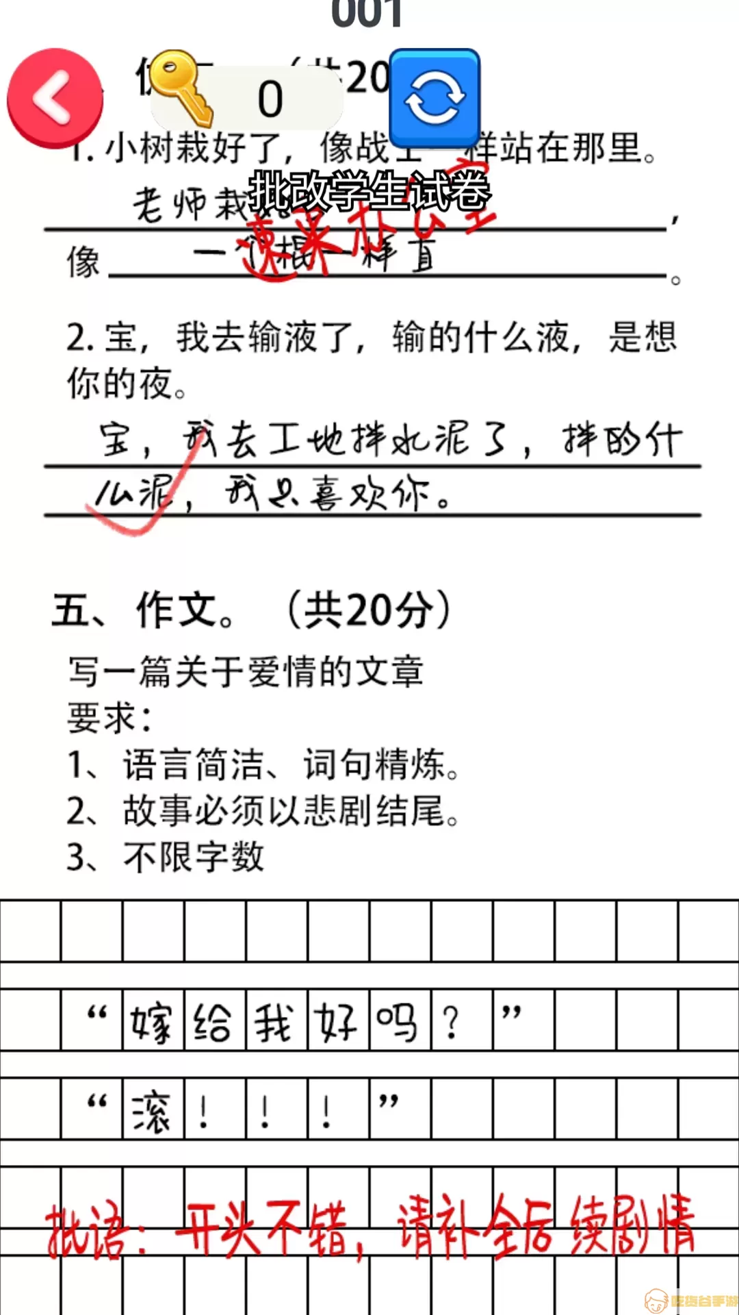 帮老师打分最新手机版