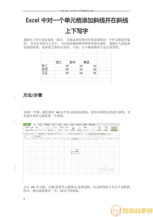 在Excel中插入斜线示例