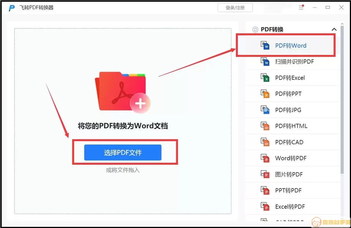 PowerPoint转换为Word文档