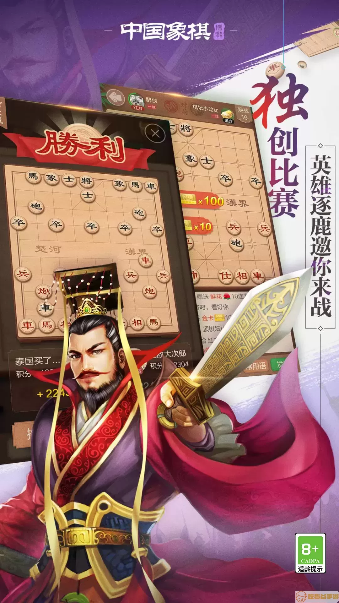 博雅中国象棋手游官网版