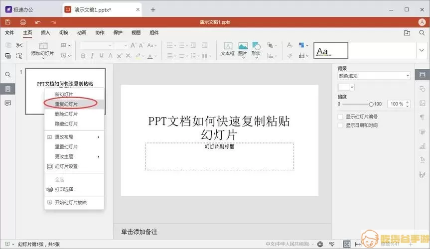 PPT复制示例