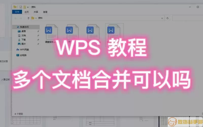 WPS转换界面/