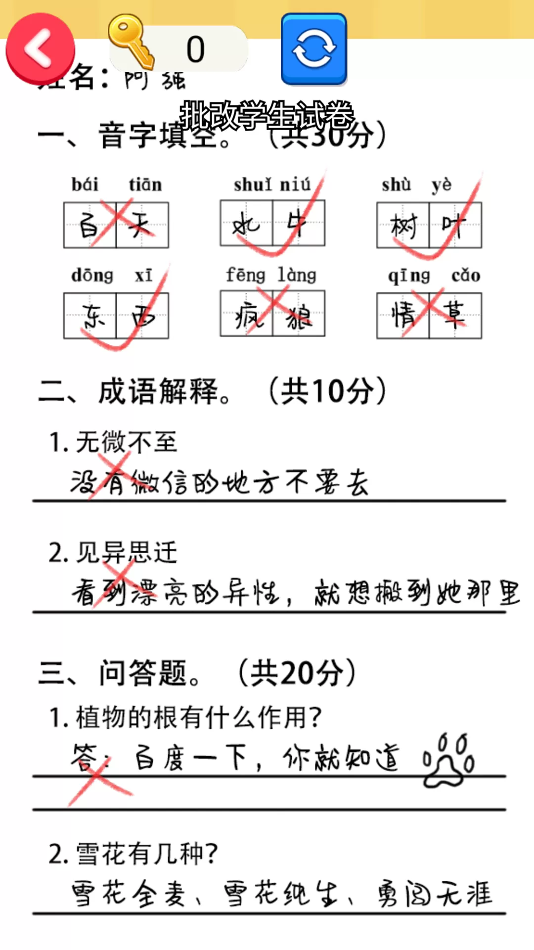 帮老师打分最新手机版图3