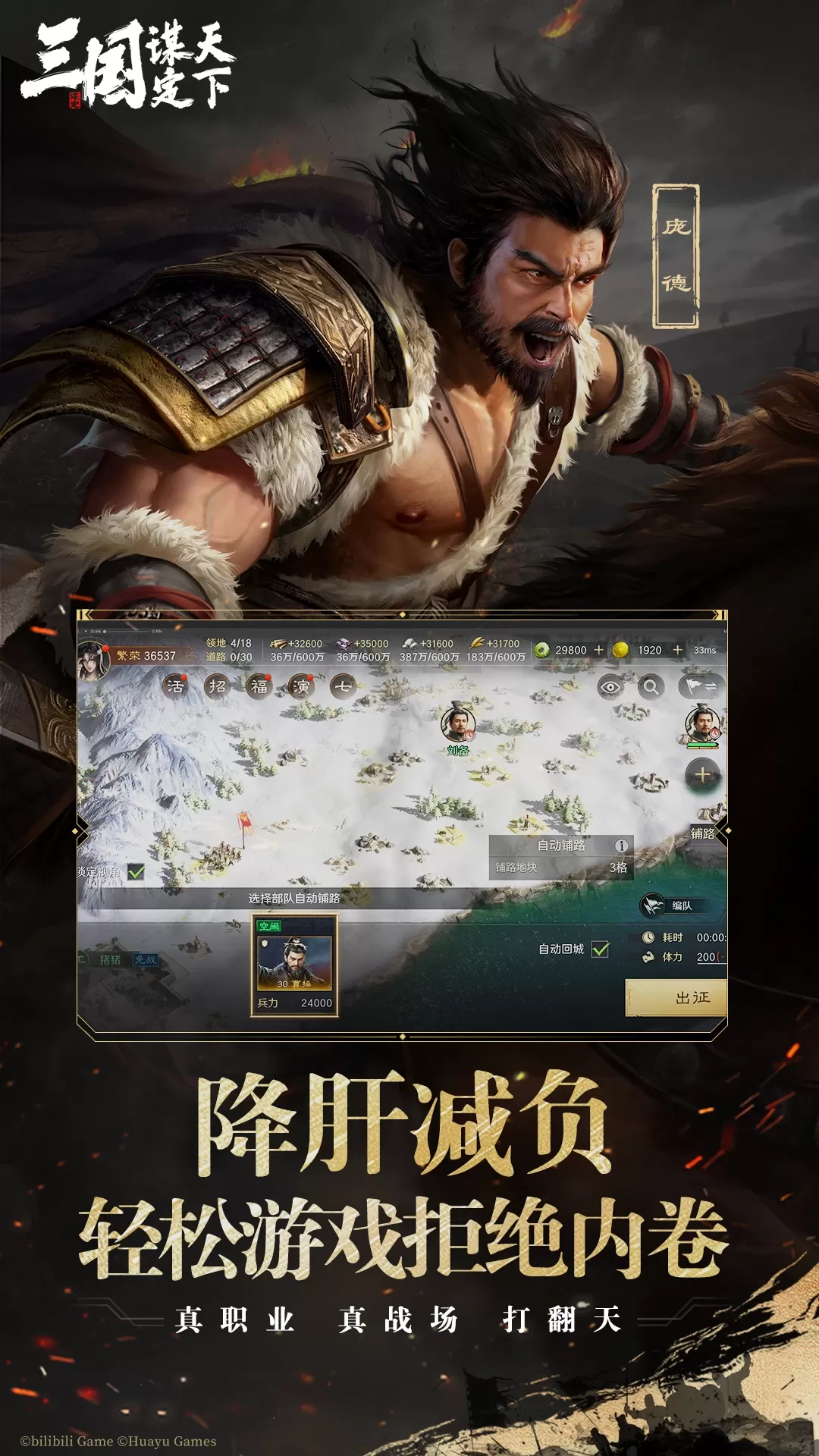 三国：谋定天下最新版图4