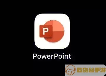 PowerPoint示例