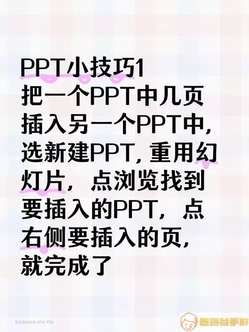 PPT母版创建