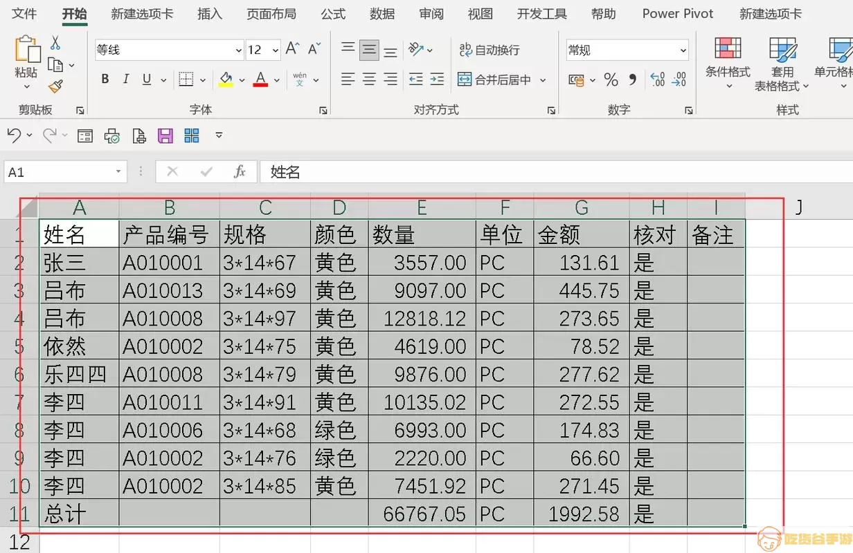 Excel与Word表格对比