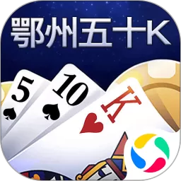 鄂州五十K下载免费