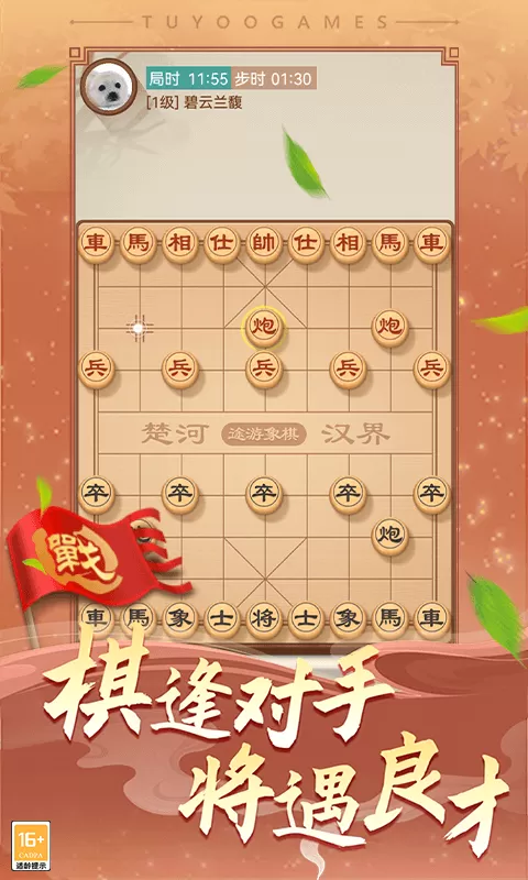 途游中国象棋手机游戏图0