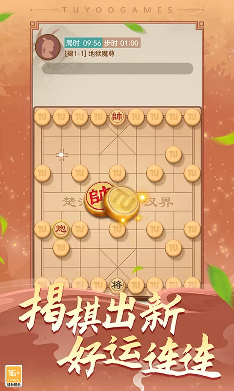 途游中国象棋手机游戏图2