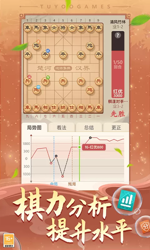 途游中国象棋手机游戏图4