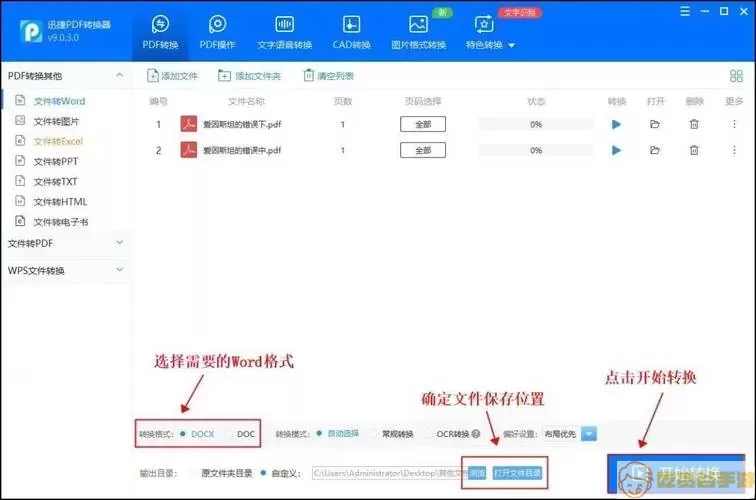 手机APP示意图