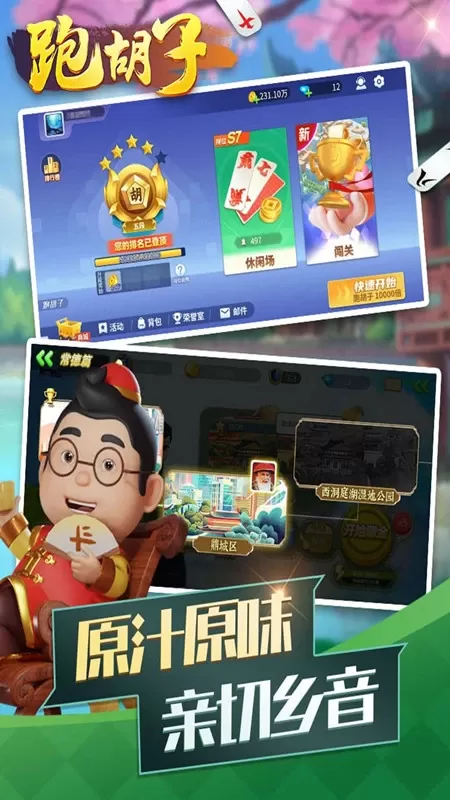 跑胡子官网版图3