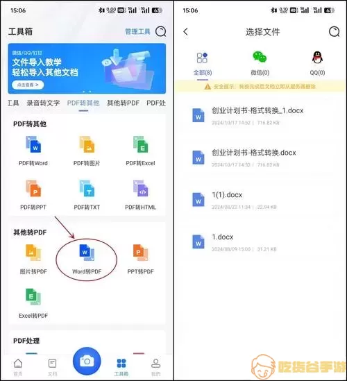 PDF转换应用截图