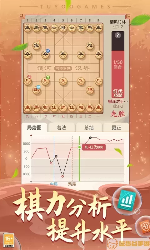 途游中国象棋手机游戏