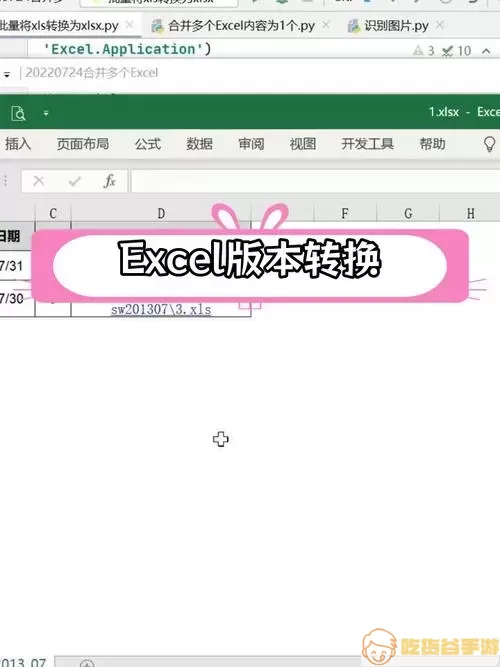 Excel文件转换示例