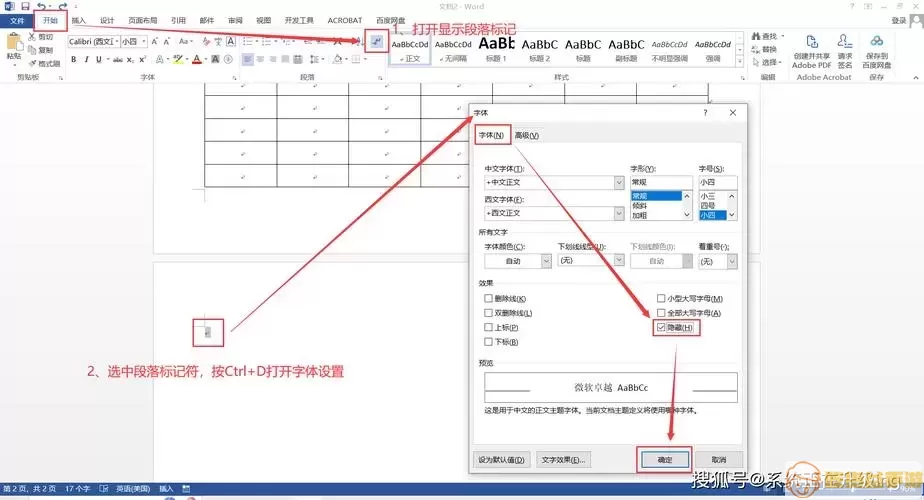 wps删除表格