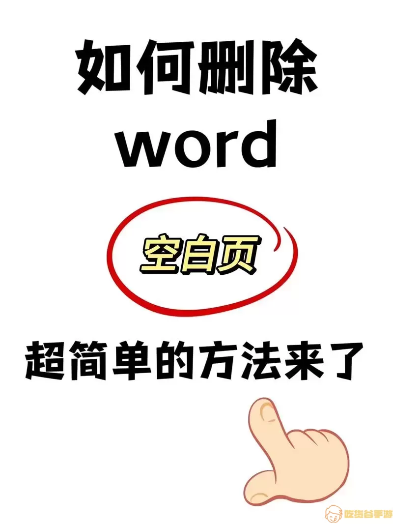 word导航窗格示例