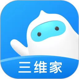 三维家设计师app安卓版