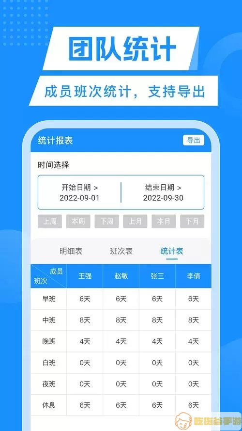 表格软件示例