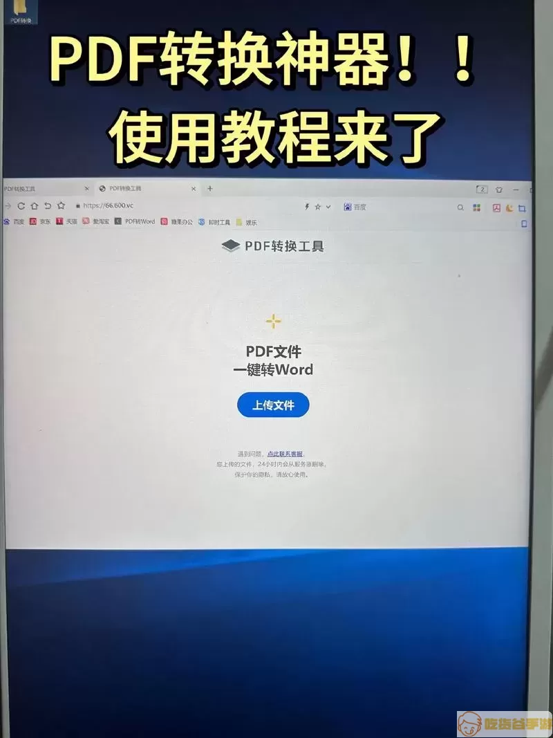 PDF转Word示意图