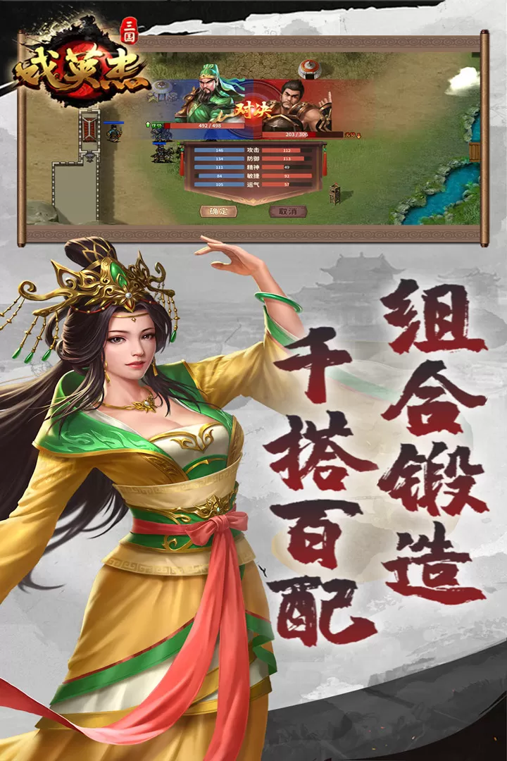 三国戏英杰传手游免费版图1