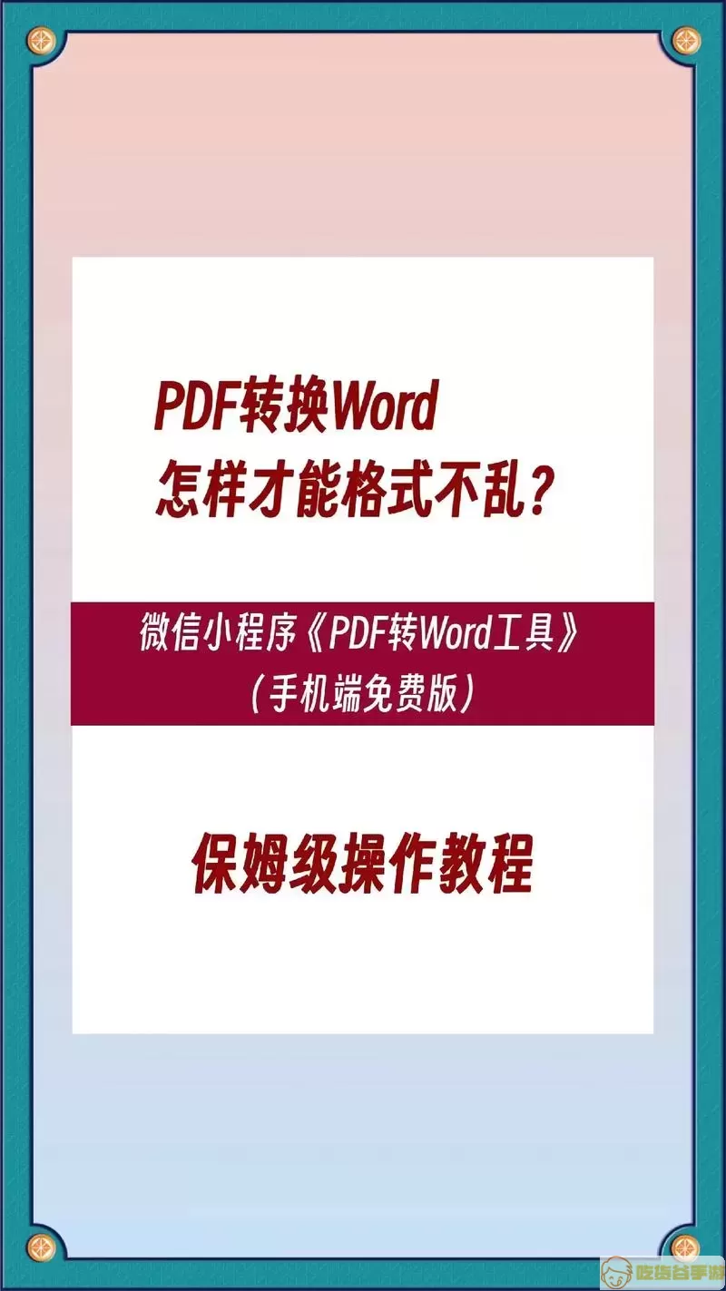 PDF转换Word