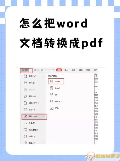 PDF转Word示例界面