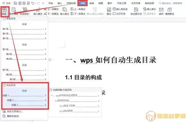 WPS文档目录示例