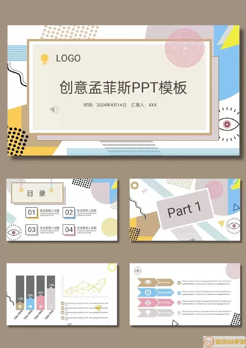 PowerPoint设计模板示例