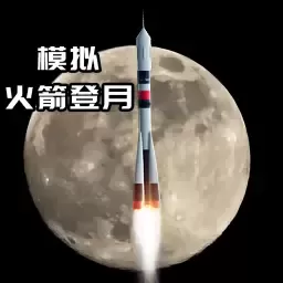 航天火箭飞行模拟器安卓下载