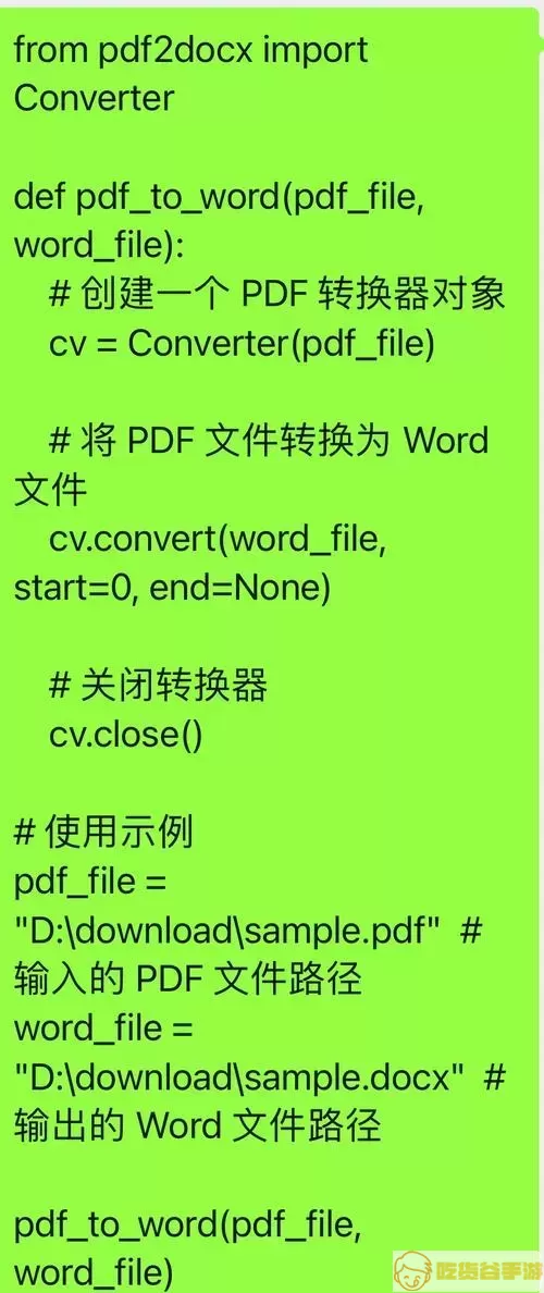 PDF转Word在线工具示例