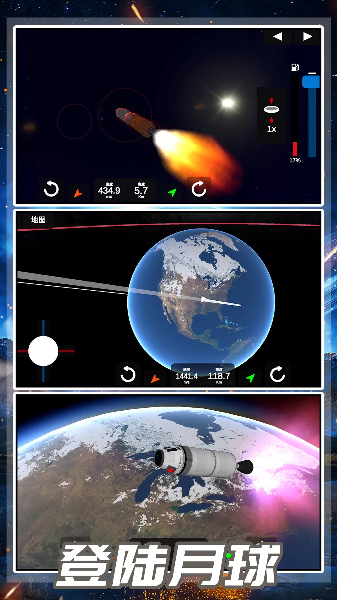 航天火箭飞行模拟器安卓下载图2