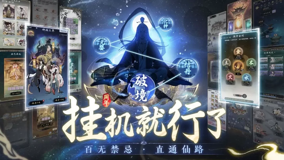 一念逍遥官网版图2