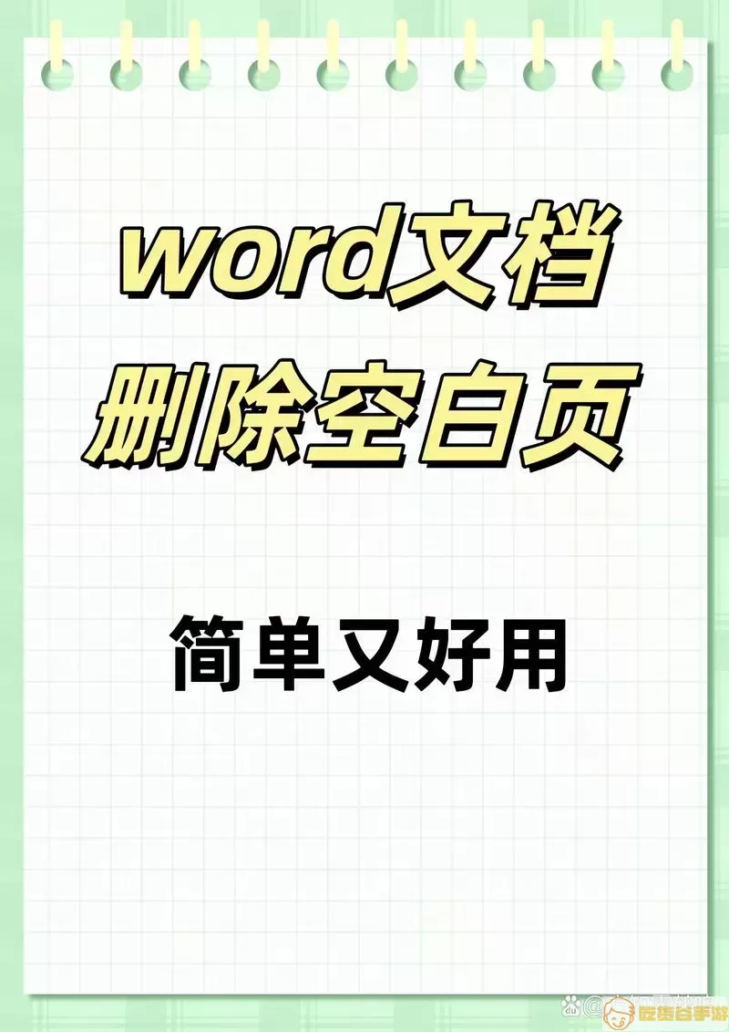 Word段落设置