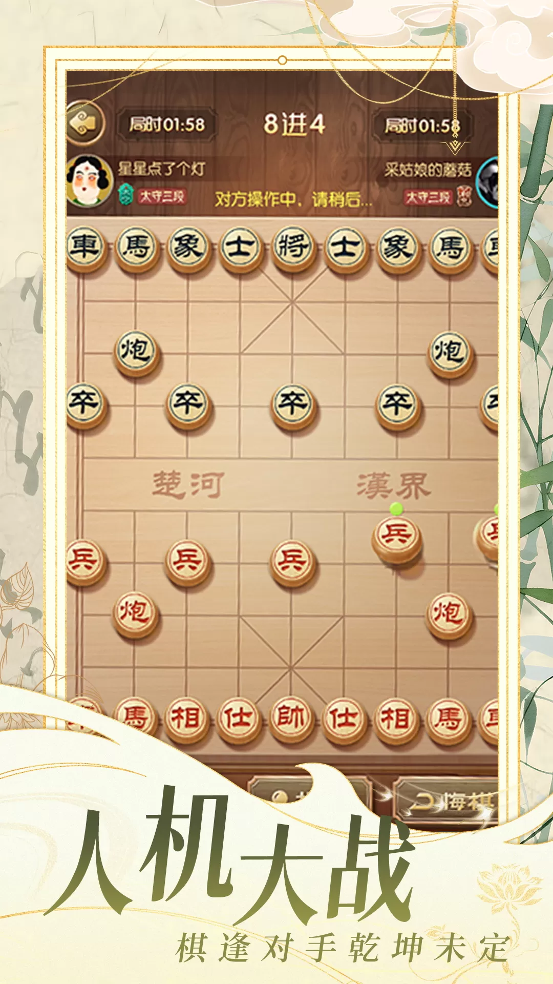 乐云象棋对战手机版图4