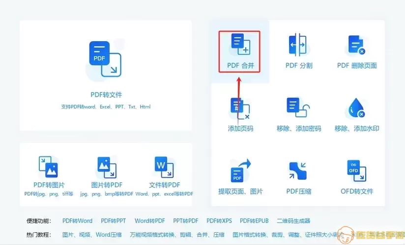 PDFsam示意图