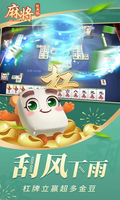 麻将经典版官方版图1