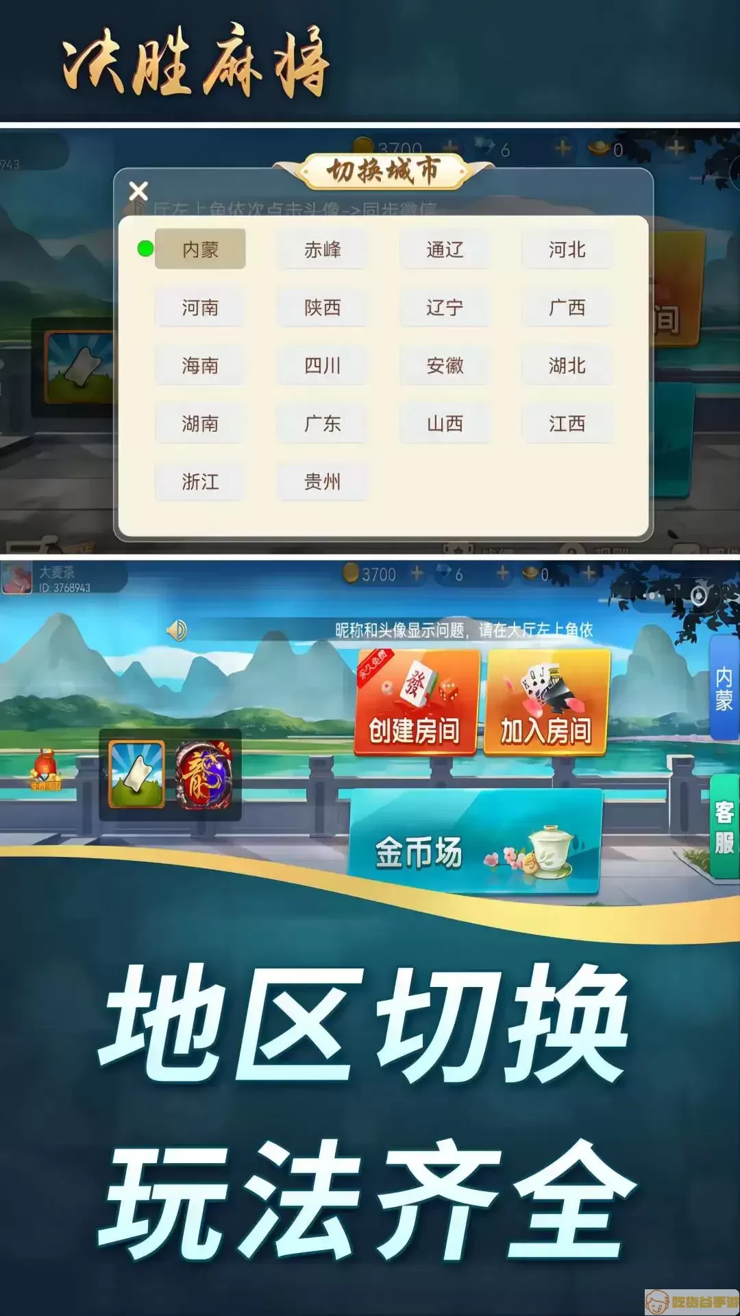 决胜麻将2024最新版