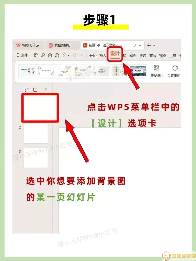 PPT背景设计示例