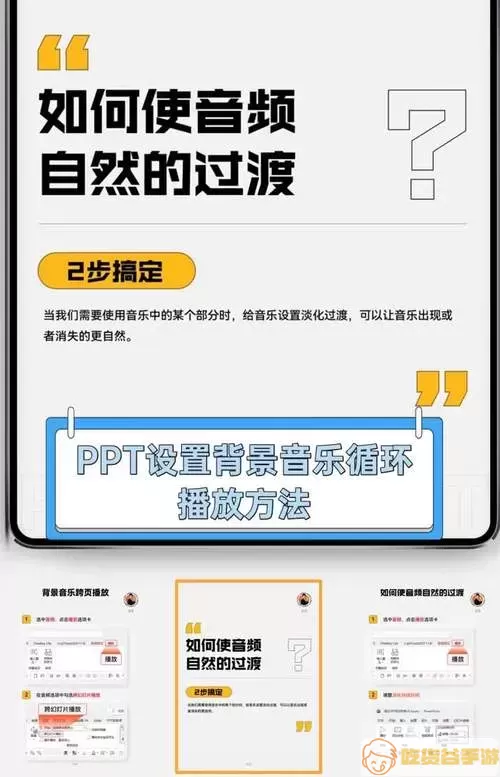 PPT音乐播放设置示意图