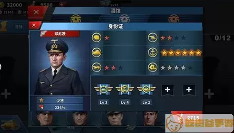 游戏将领信息界面