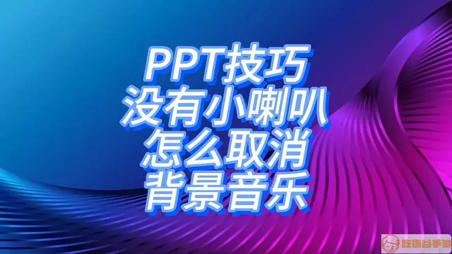 PPT